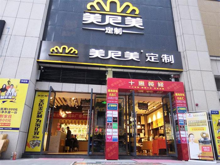 全屋定制家具加盟需要准备多少启动资金？